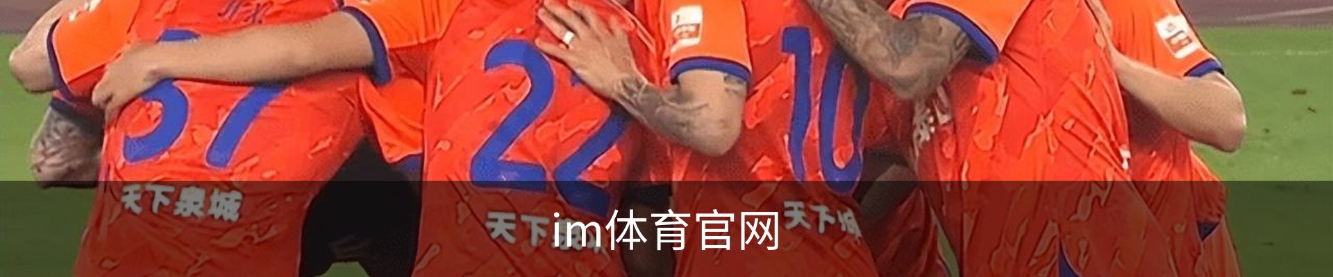 IM体育官网首页 - 权威赛事同步更新 · IM SPORT